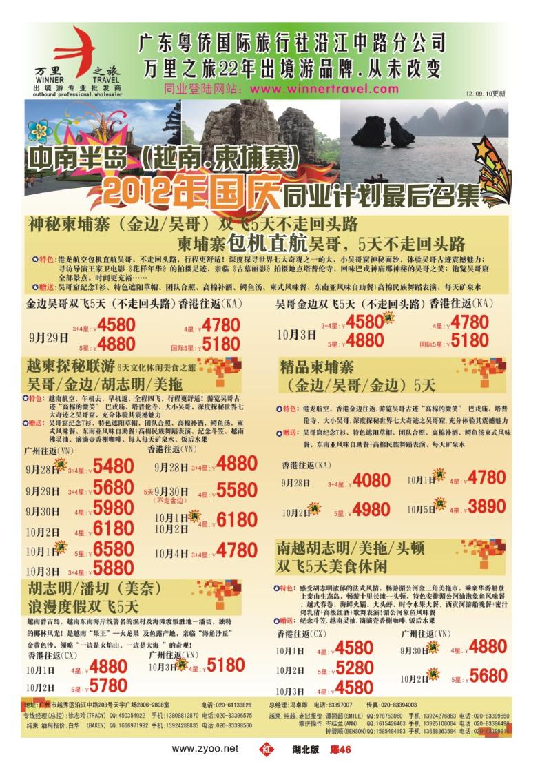 r046扉-万里之旅--中南半岛国庆同业计划