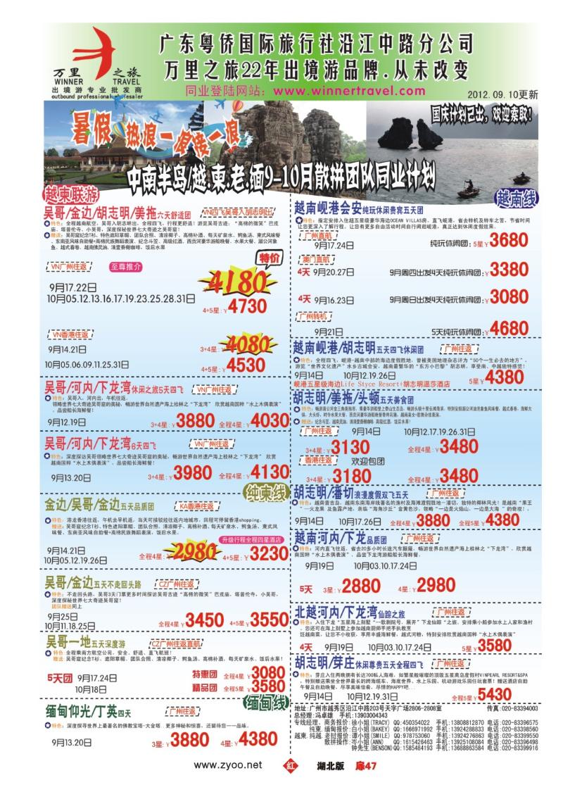 r047扉-万里之旅--中南半岛9月同业计划