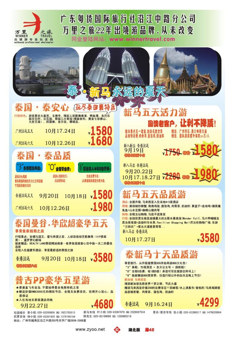 r048扉-万里之旅--东南亚9月同业计划