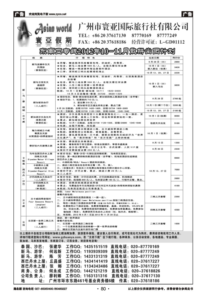 r080寰亚假期-东南亚专线