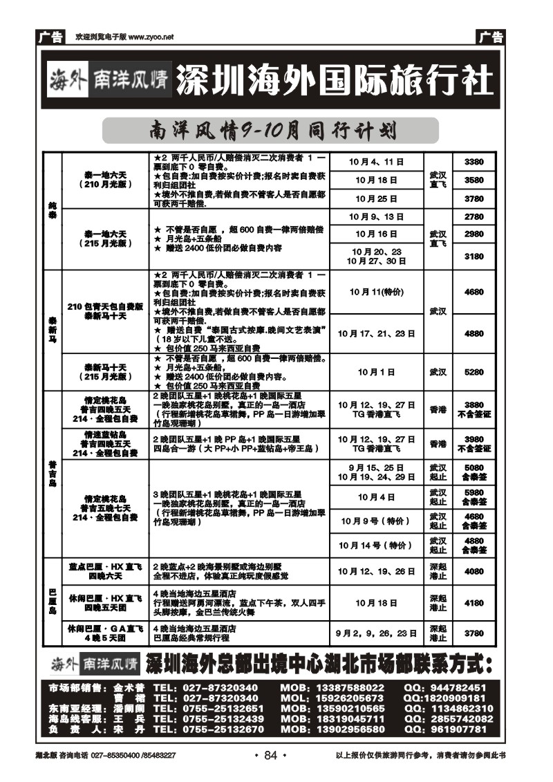 r084深圳海外国际旅行社