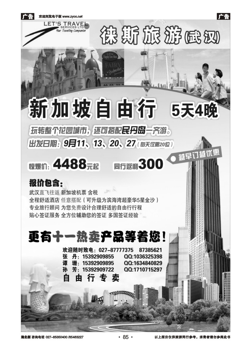 r085新加坡自由行