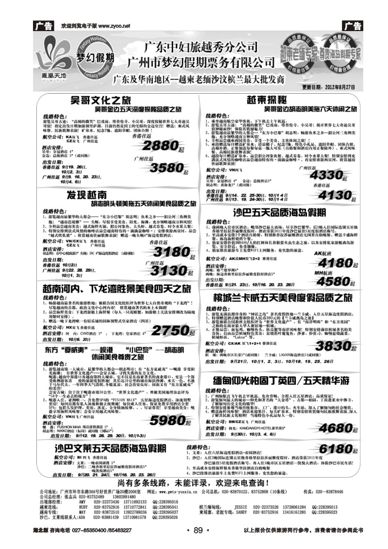 r089广东中妇（梦幻假期）越柬老缅沙巴汶莱专家