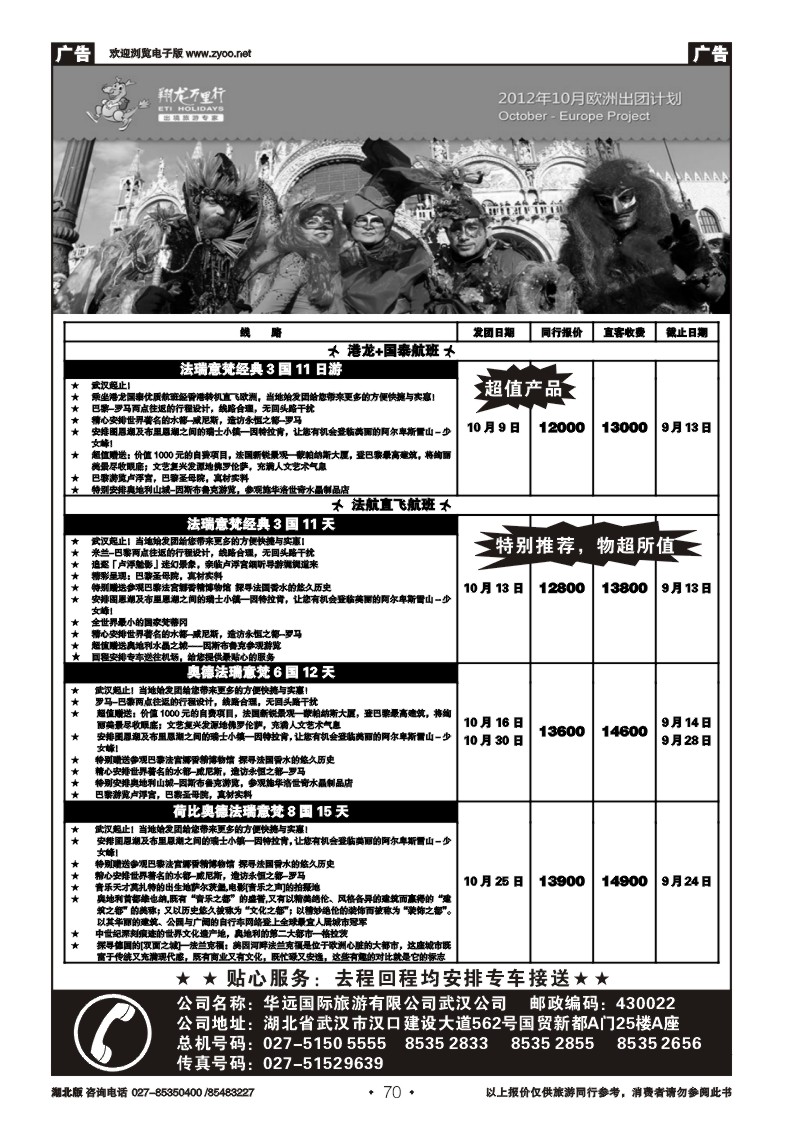 r070翔龙万里行武汉公司