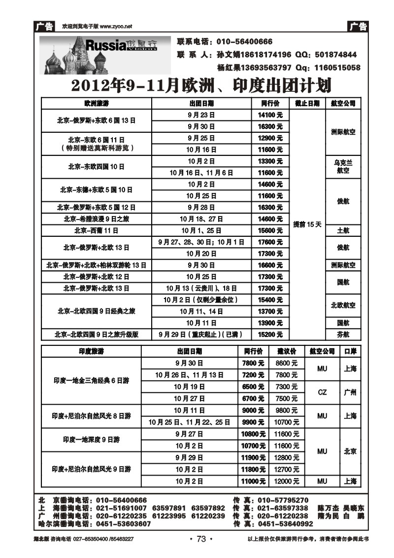 r073俄风行