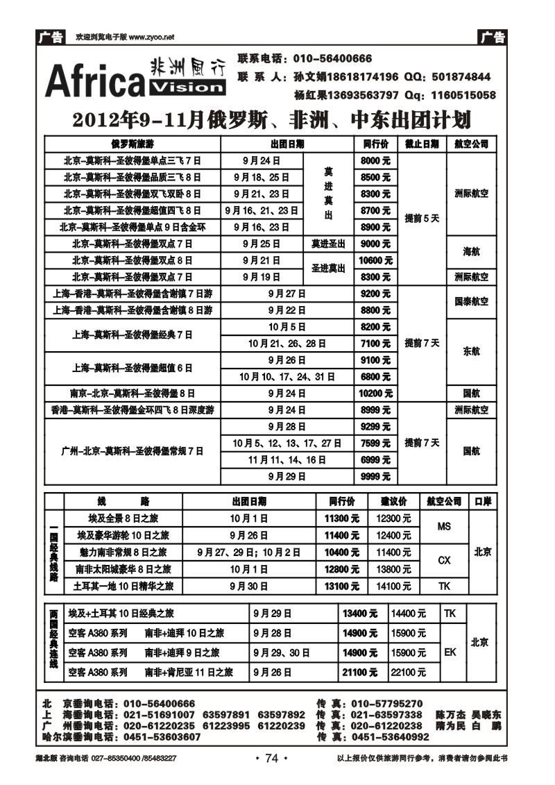r074俄风行