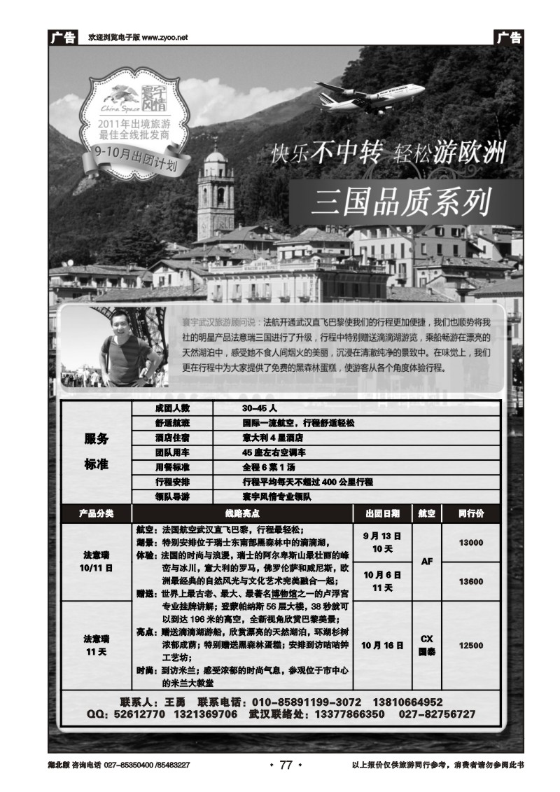 r077寰宇风情