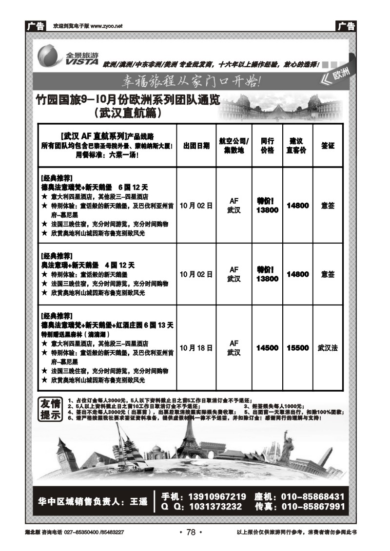 r078竹园国旅（全景旅游）