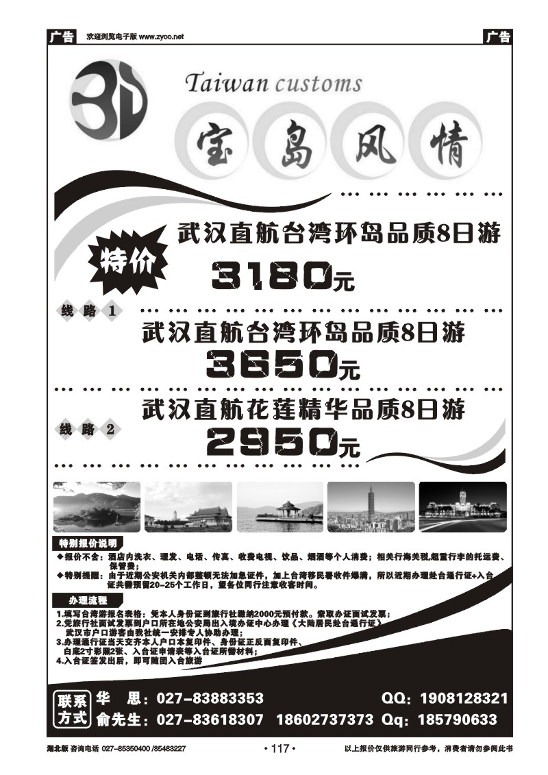 r117宝岛风情