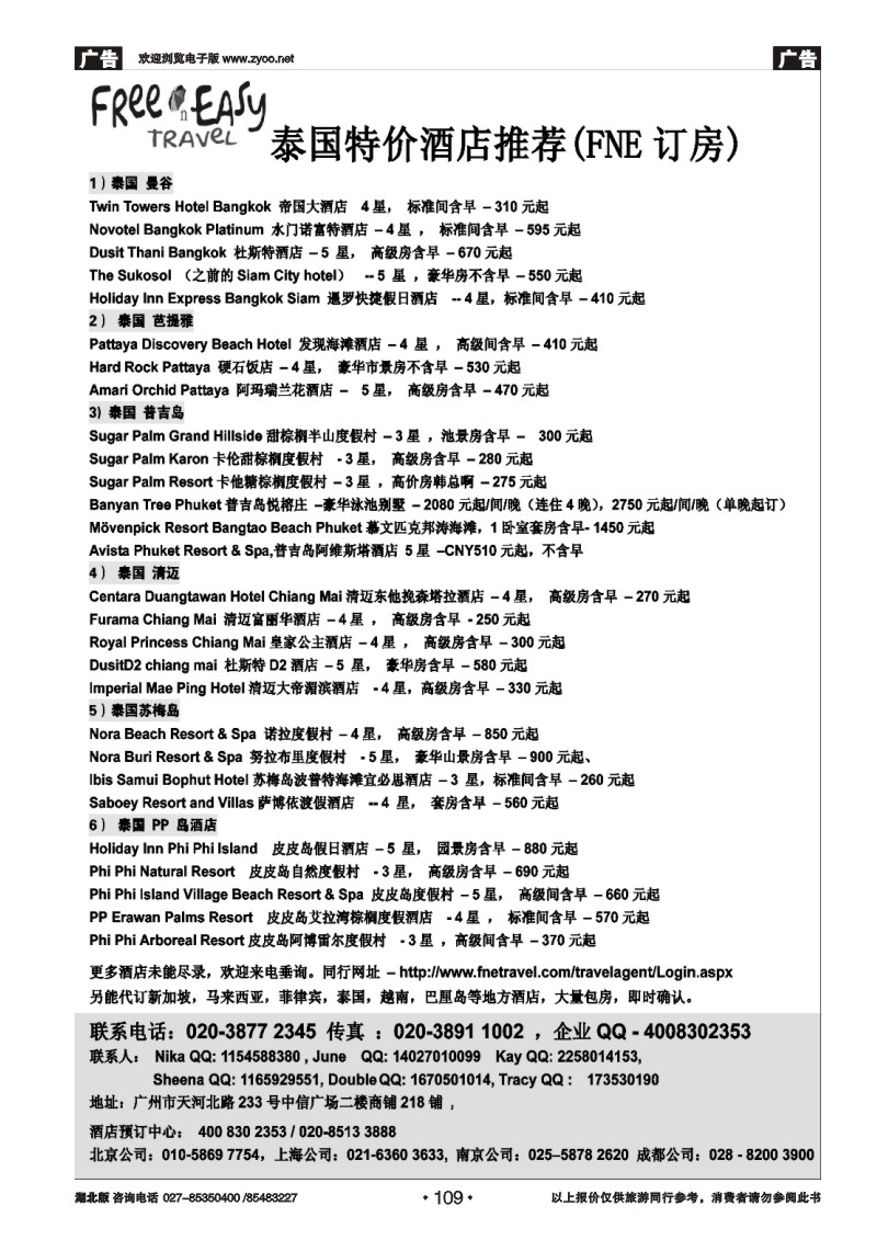 r109FNE--Travel泰国，马来西亚特价酒店