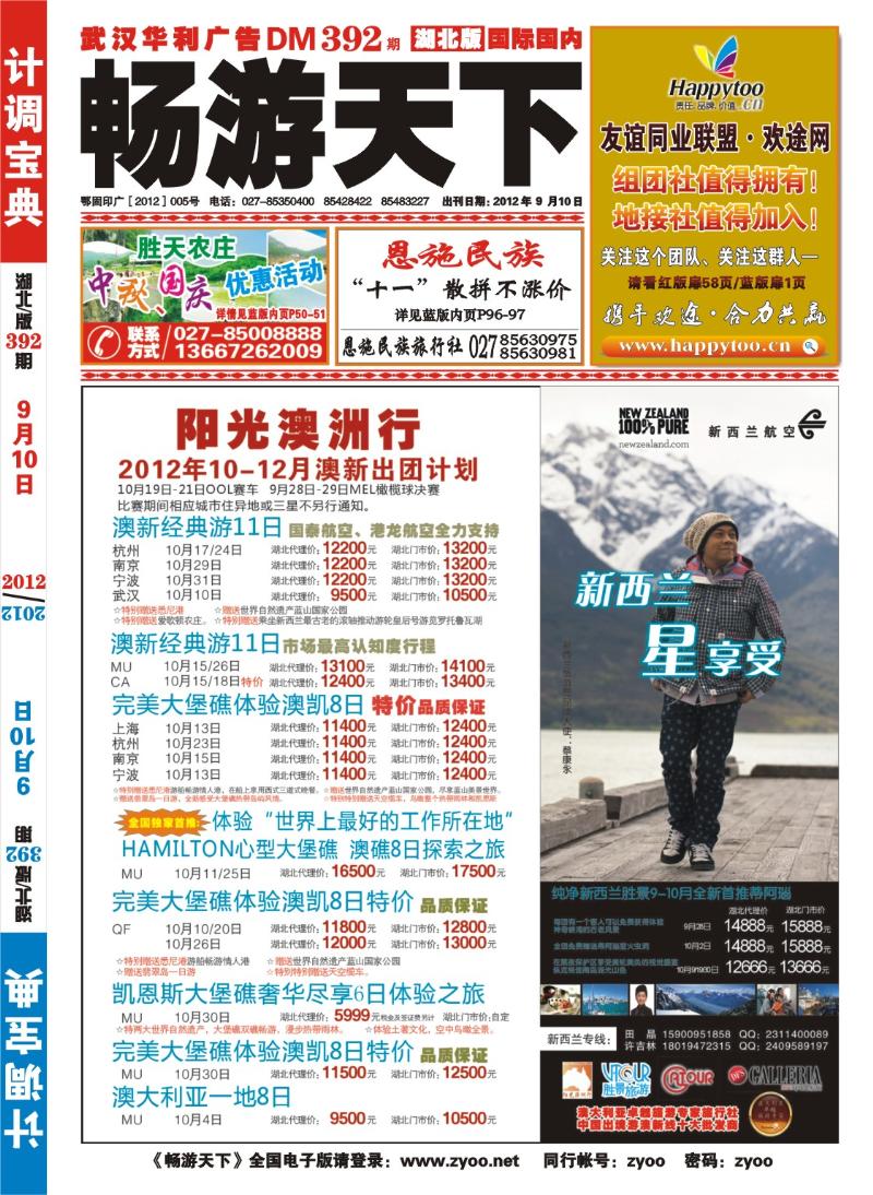 r000红版封面-阳光澳洲行-胜景旅游