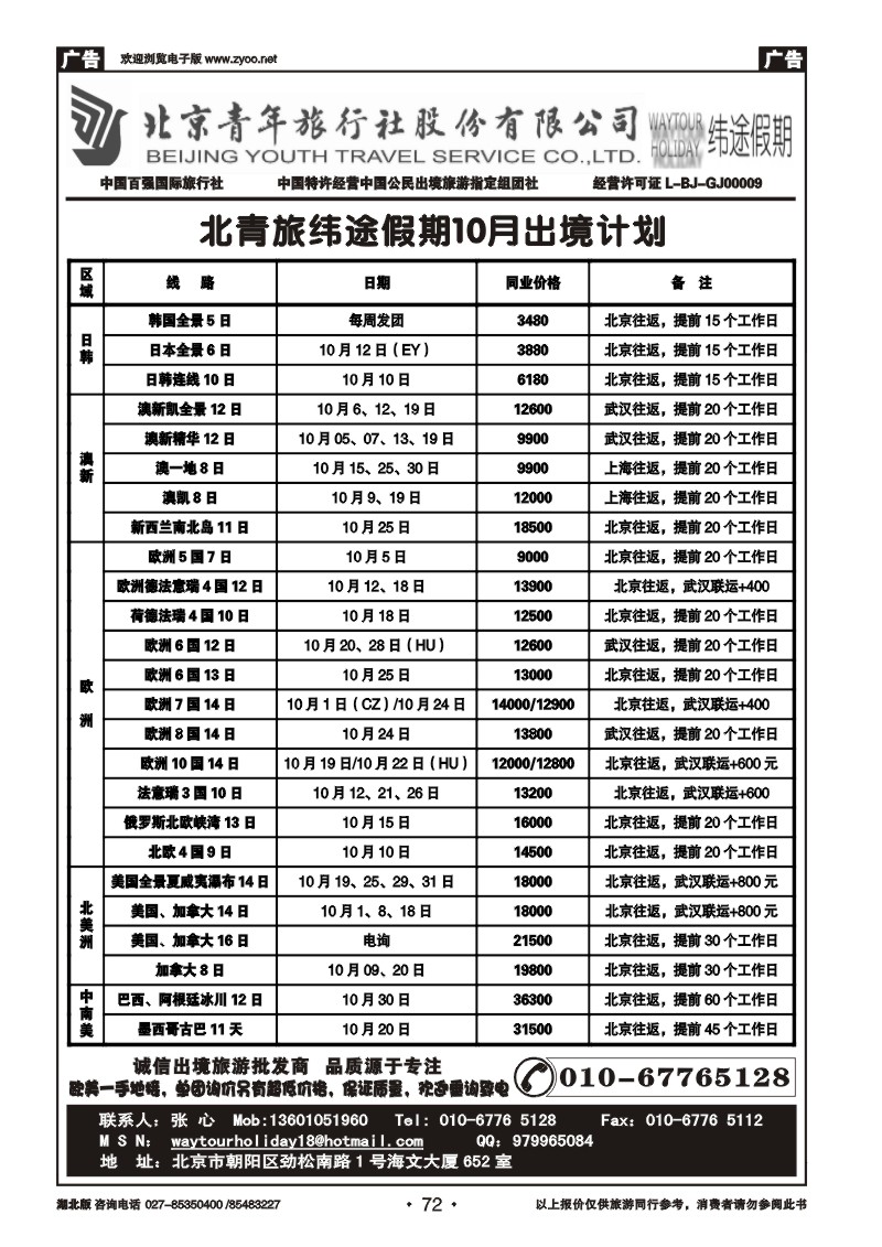r072北京青年旅行社股份有限公司