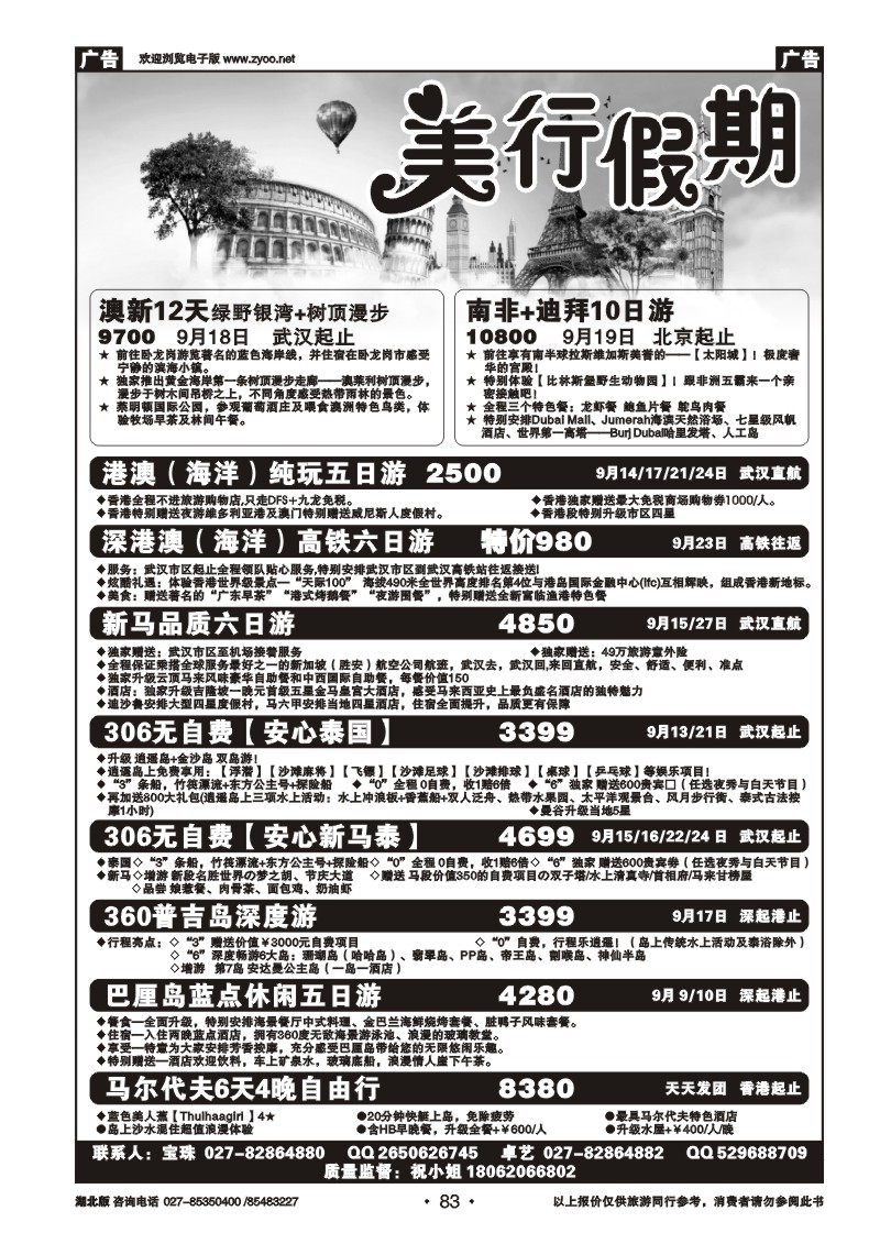 r083美行假期