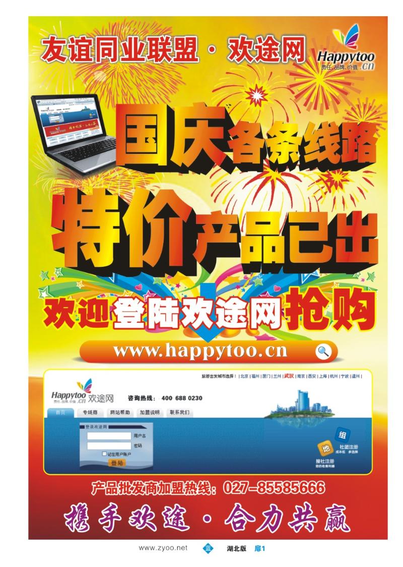b001扉：友谊同业联盟·欢途网—活动