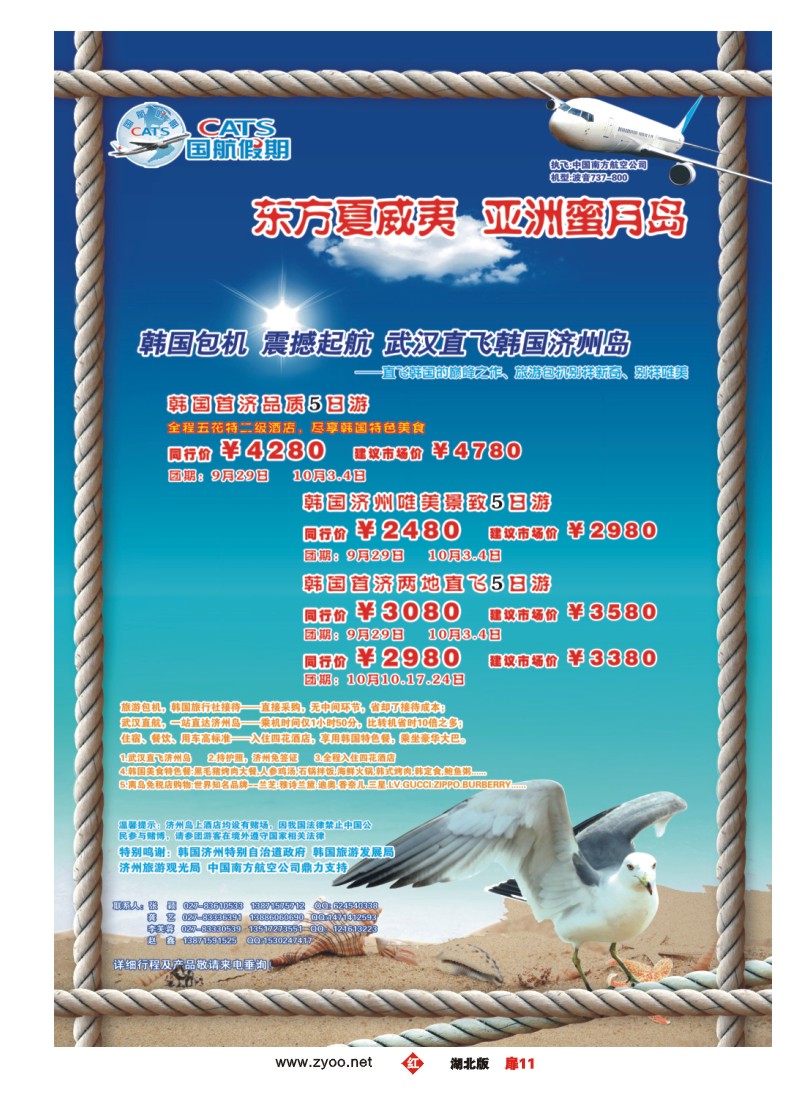 r011扉-国航假期济州包机