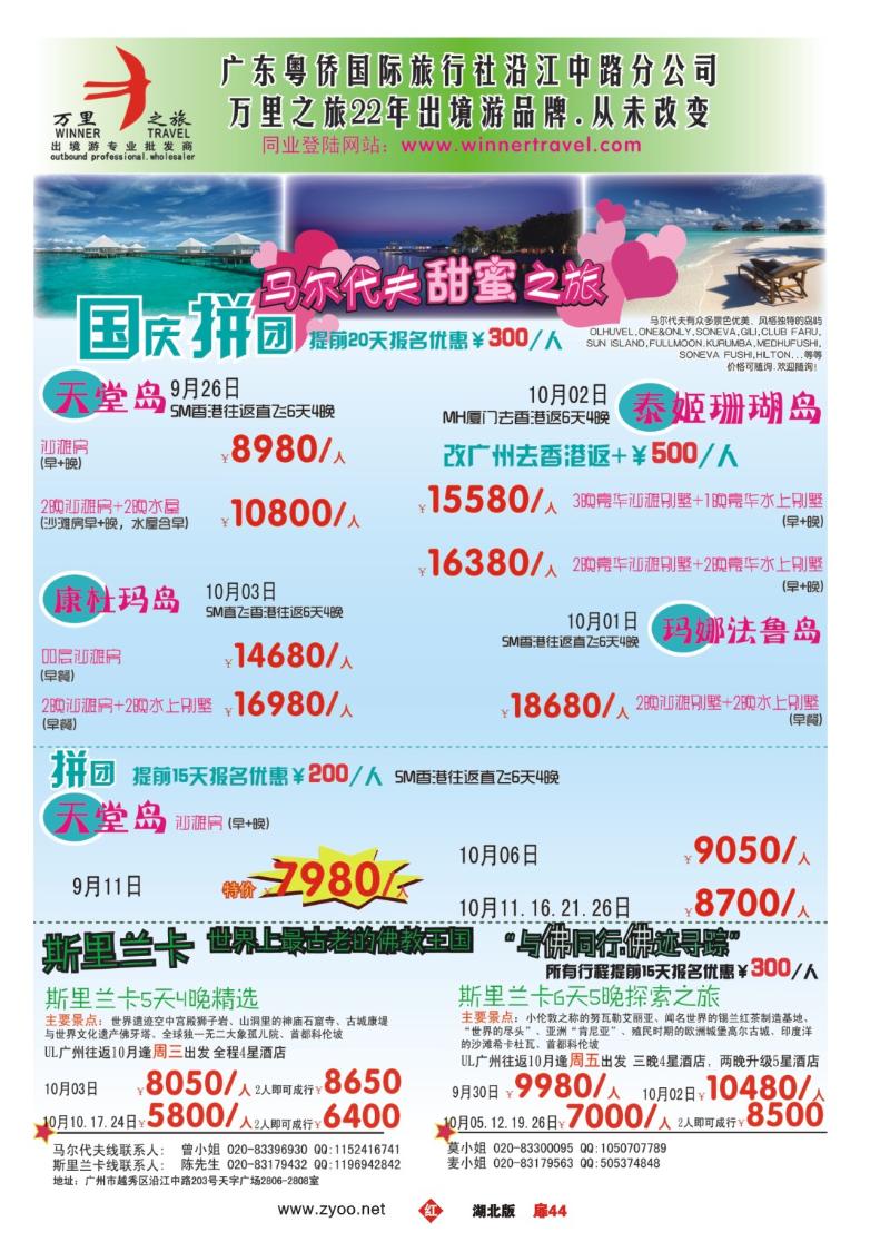r044扉-万里之旅--海岛长线国庆同业计划