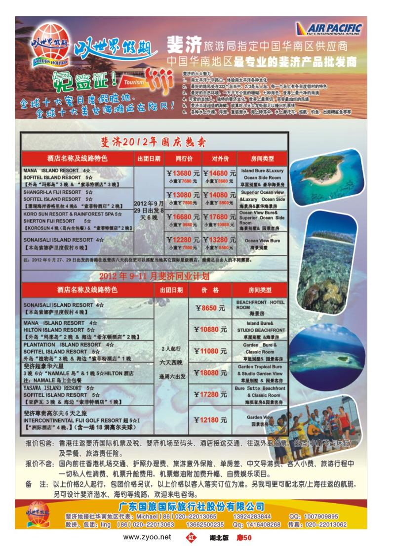 r050扉-叹世界假期-南太平洋海岛专线