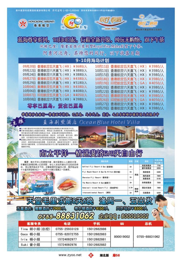 r056扉-悦行悦远-巴厘岛、毛里求斯、斐济