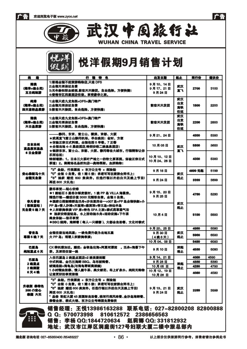 r086武汉中国旅行社有限公司