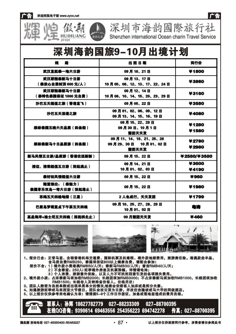 r087深圳海韵国际旅行社