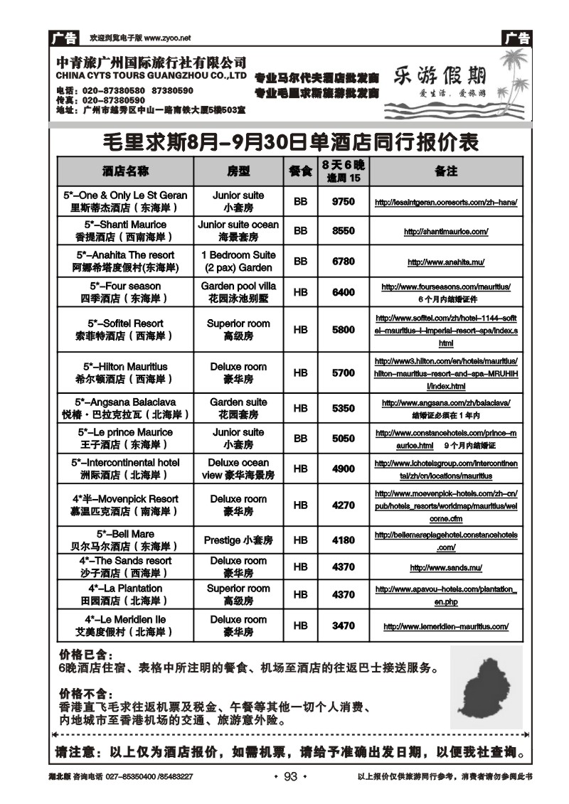 r093乐游假期－马尔代夫、毛里求斯专线