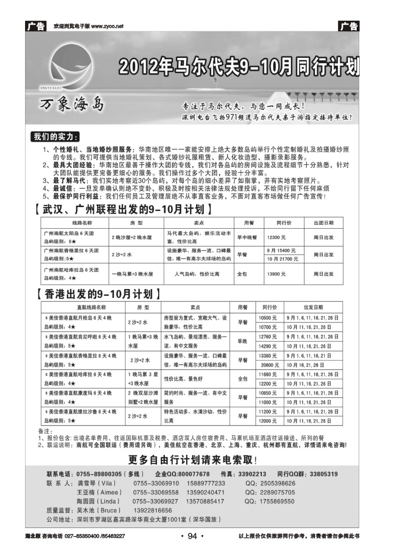 r094万象海岛专业马尔代夫9-10月同行计划