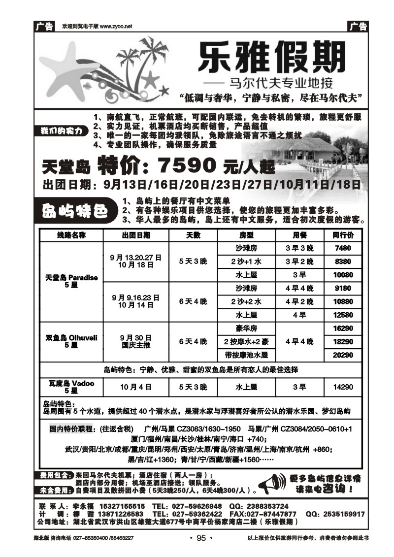 r095乐雅假期--马尔代夫专业地接
