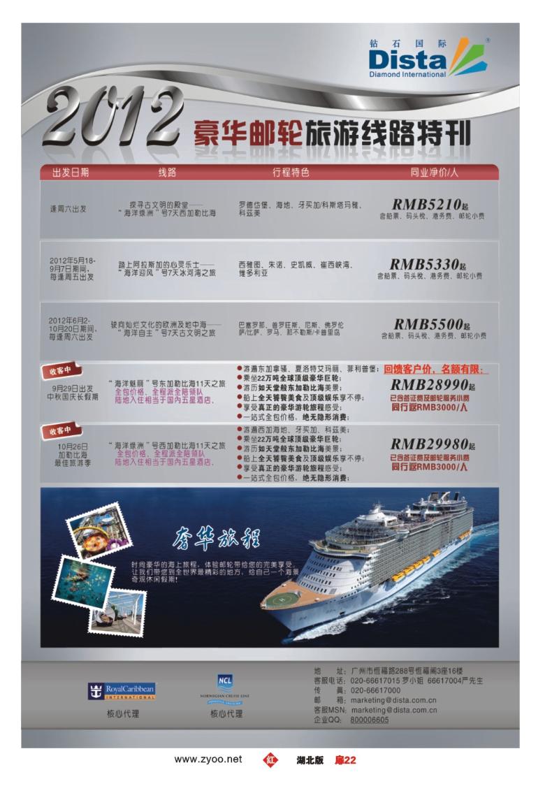 r022扉-钻石国际旅行社——豪华邮轮旅游线路特刊