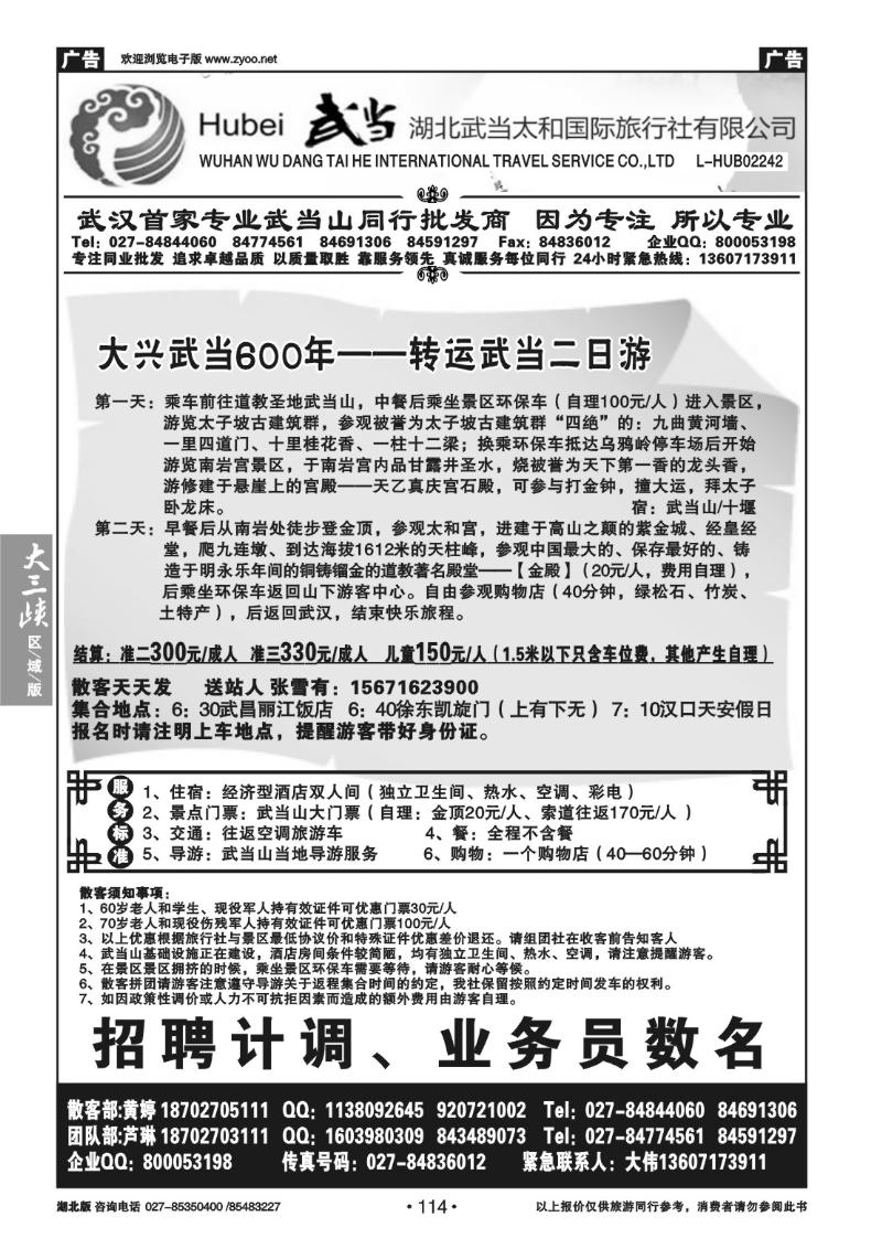 b114湖北武当太和国际旅行社