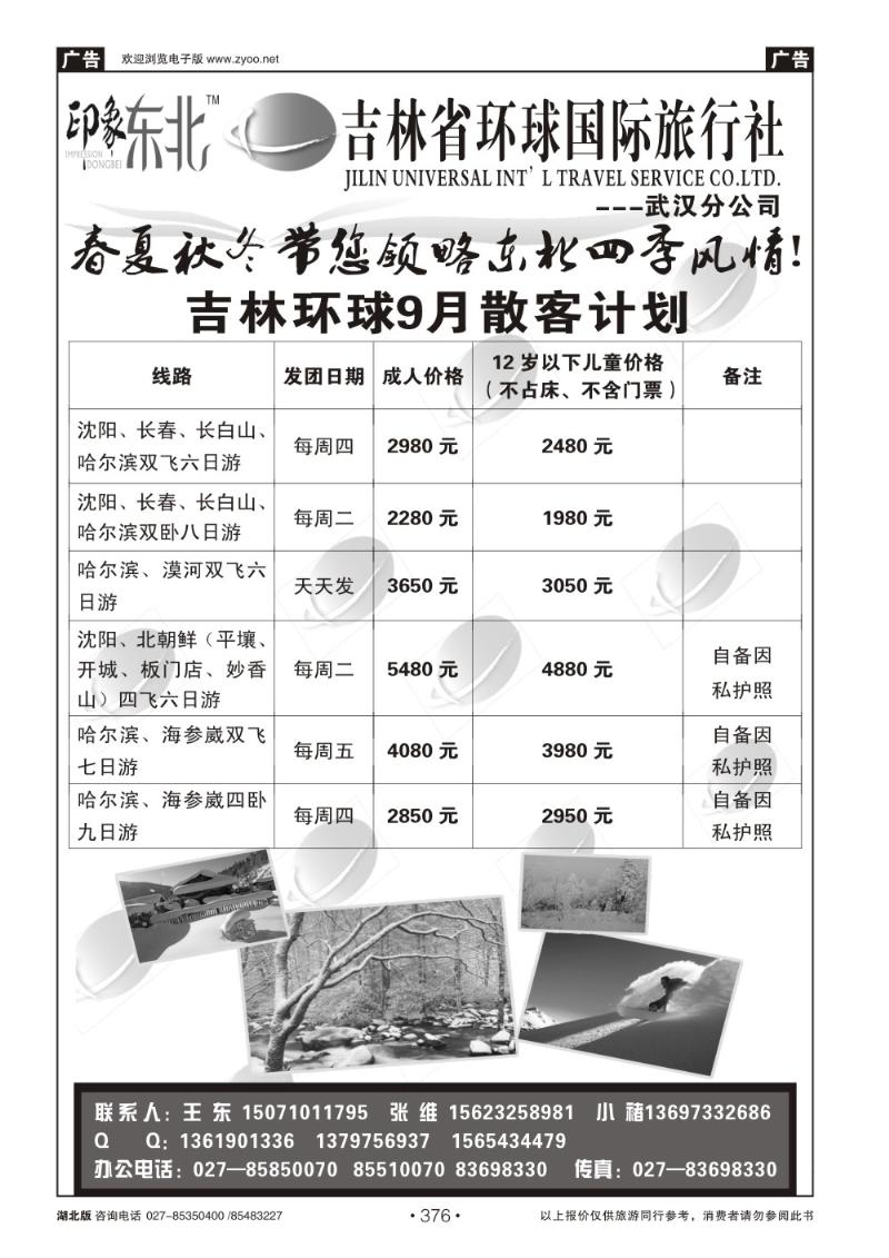 r376吉林环球国际旅行社