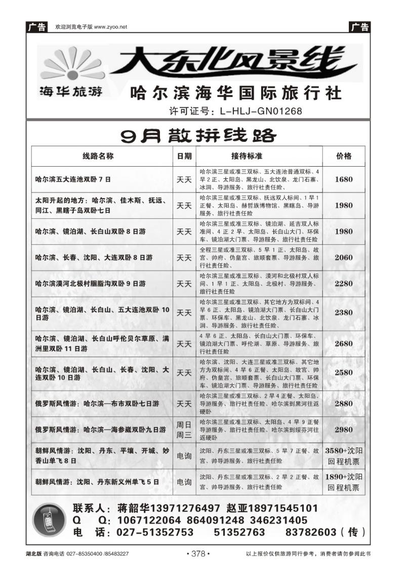 r378大东北风景线