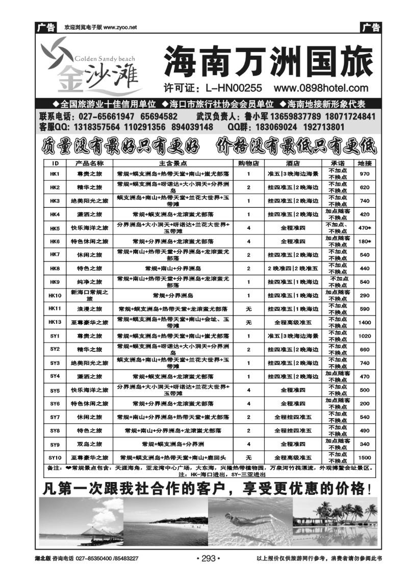 r293海南万洲国际旅行社