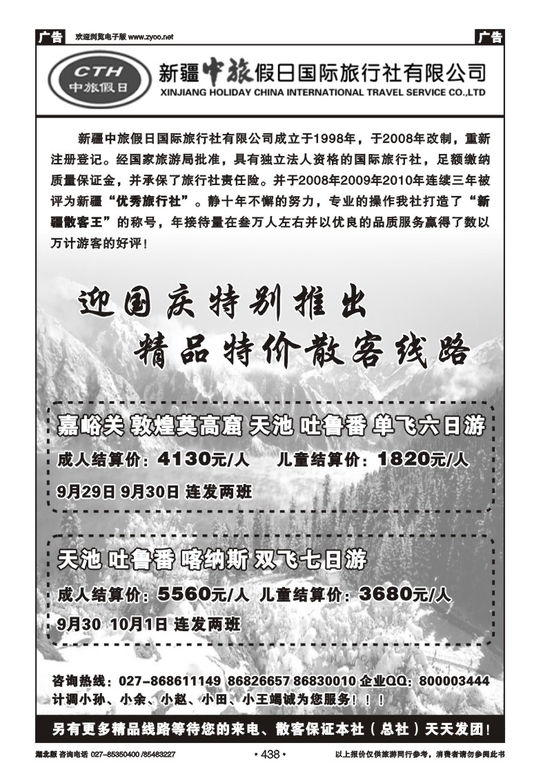 r438新疆中旅假日国际旅行社（一）