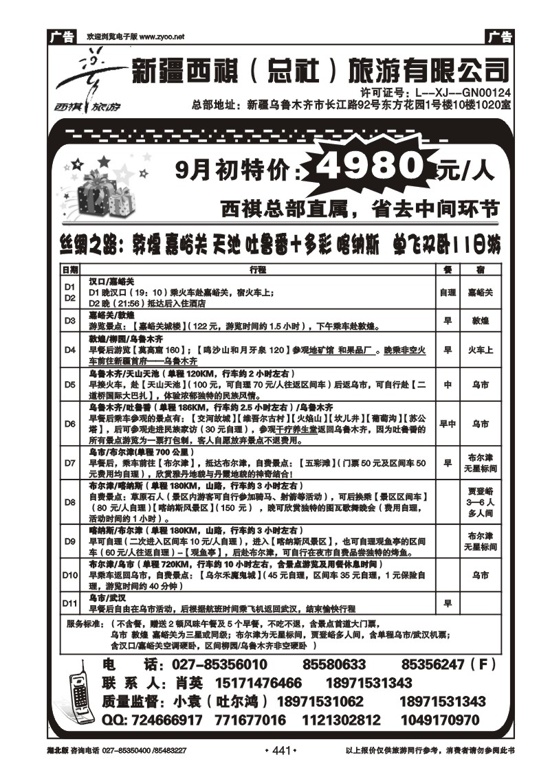 r441西祺旅游--新疆西祺（总社）旅游有限公司（二)