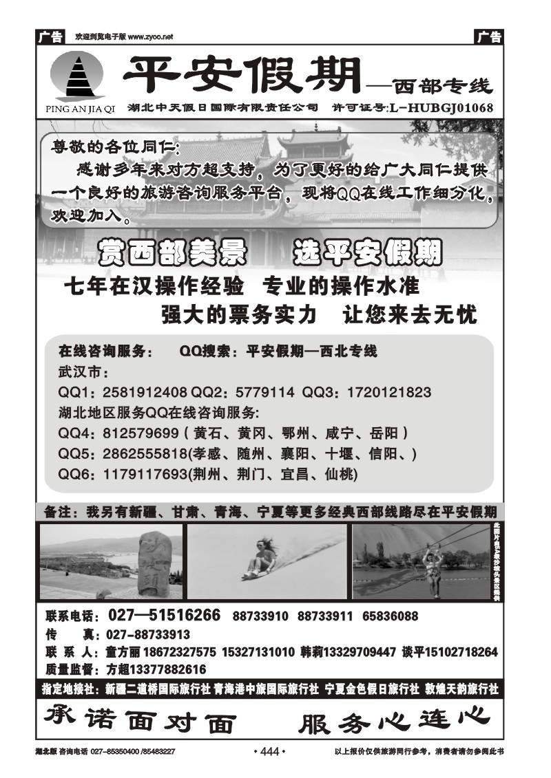 r444平安假期--西部专线（一）