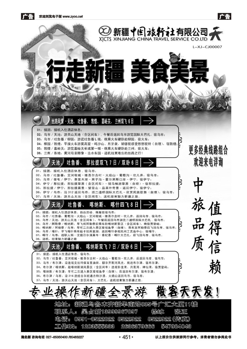 r451新疆中国旅行社总部