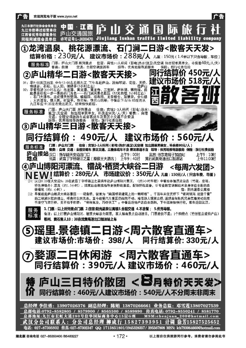 r172九江庐山交通国际旅行社(一)