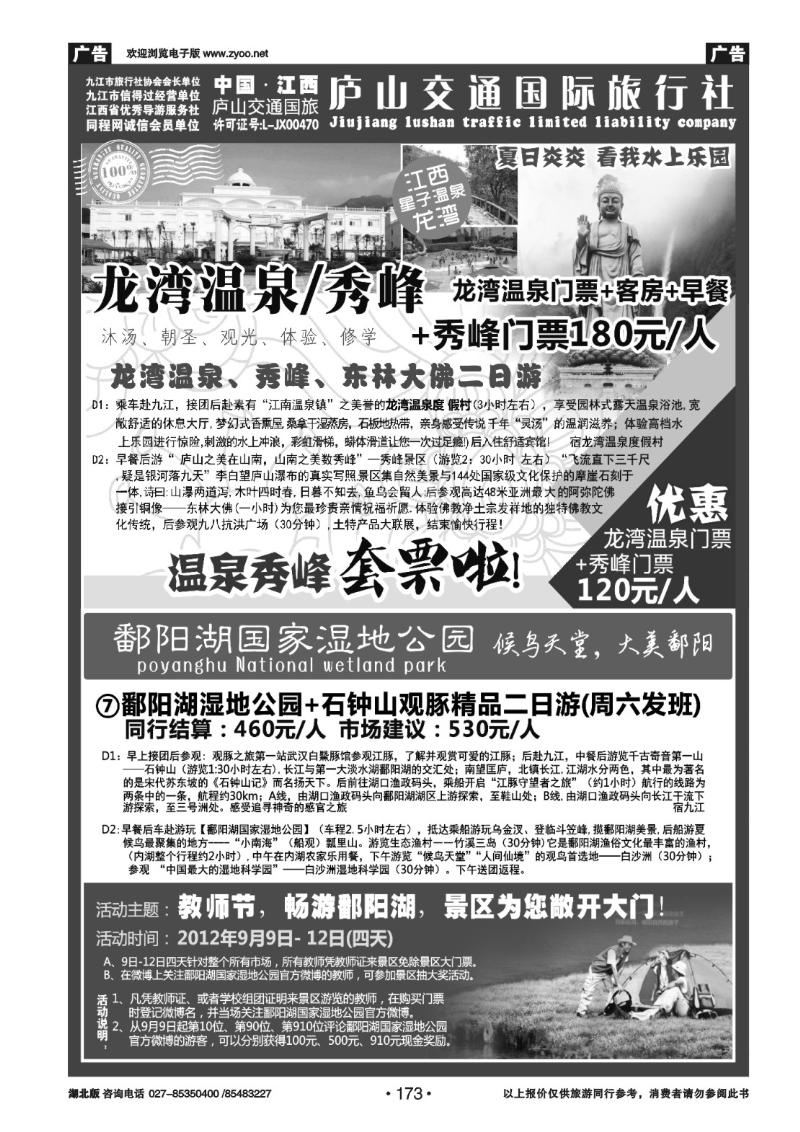 r173九江庐山交通国际旅行社(二)