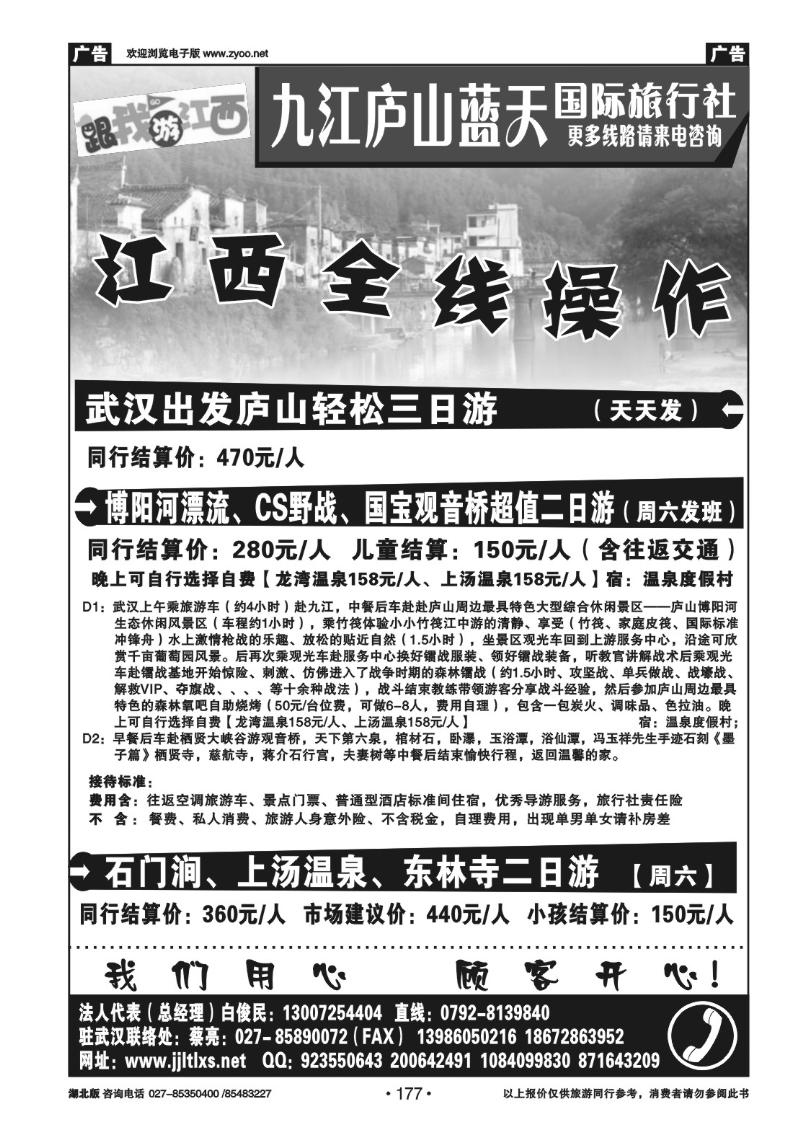 r177九江庐山蓝天国际旅行社（二）