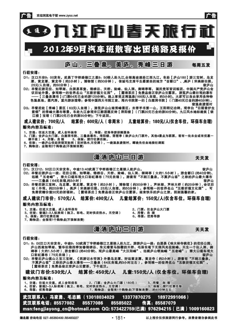 r181九江庐山春天旅行社
