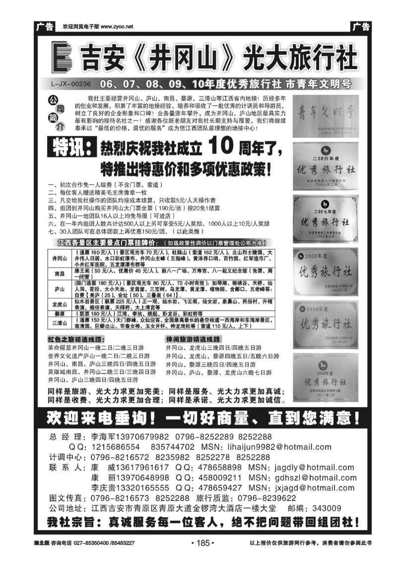 r185吉安井冈山光大旅行社