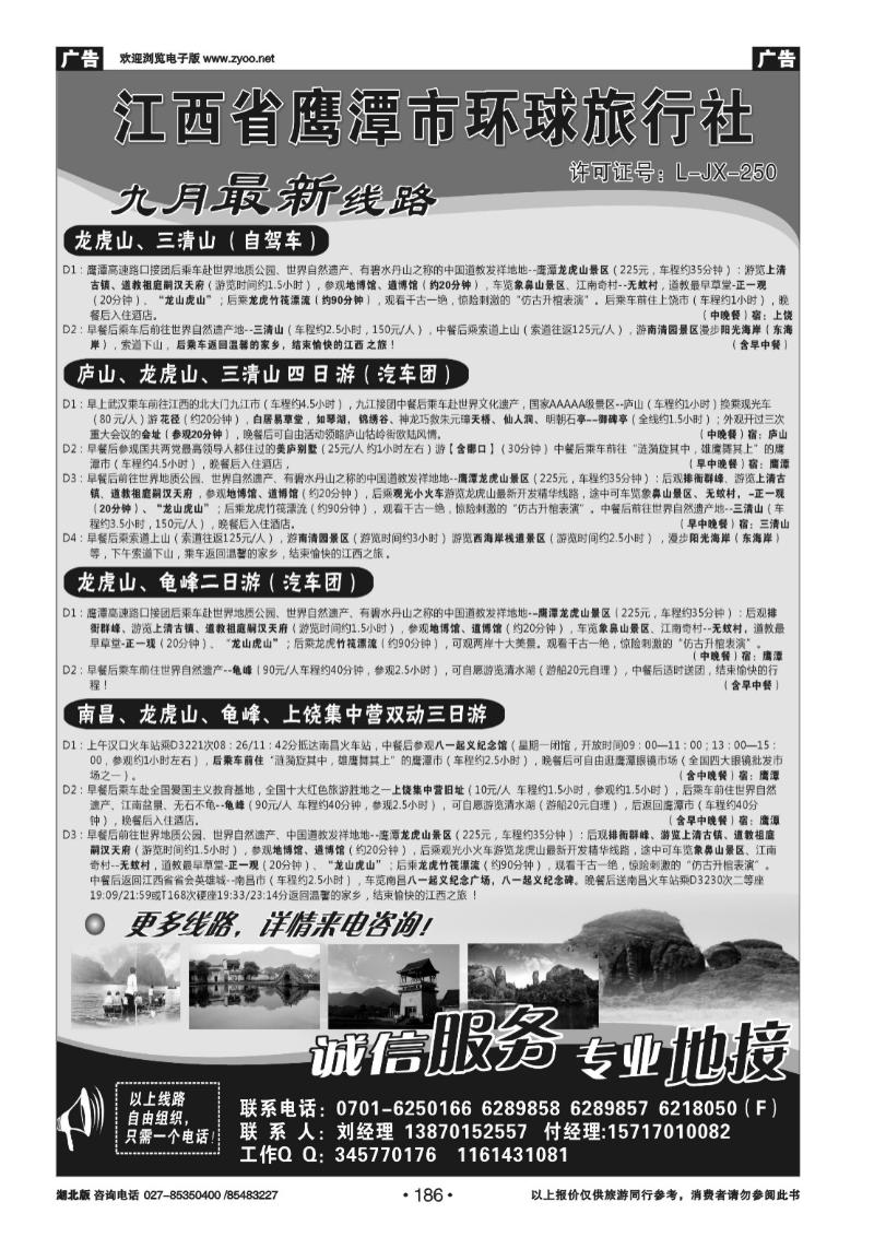 r186★江西鹰潭龙虎山环球旅行社 江西专业地接★