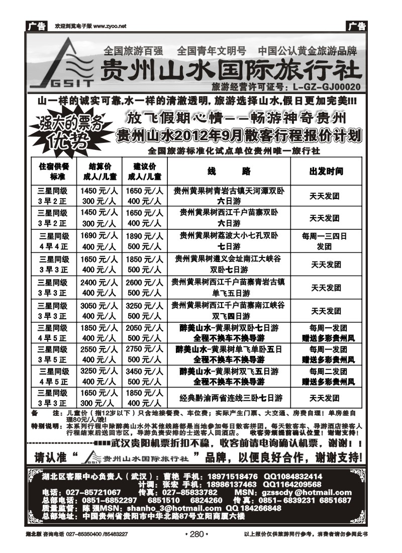 r280贵州山水国际旅行社