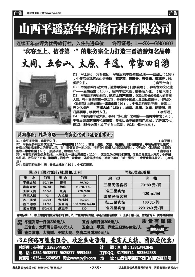 r388山西平遥嘉年华旅行社--品质山西