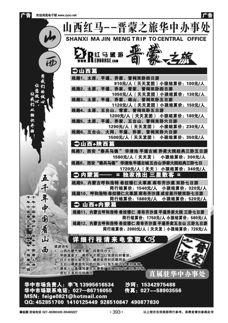 r393山西红马--晋蒙之旅