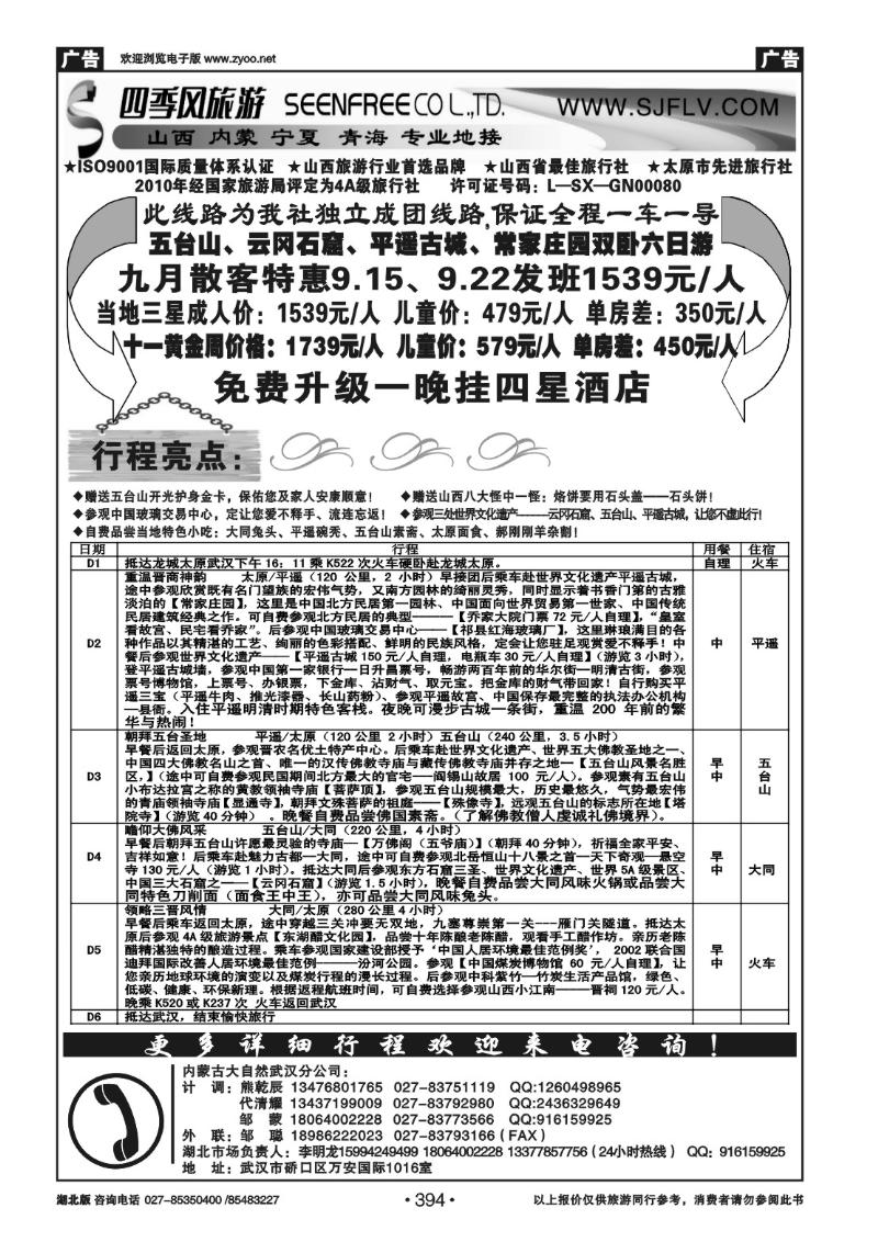 r394山西四季风有限责任公司武汉分公司