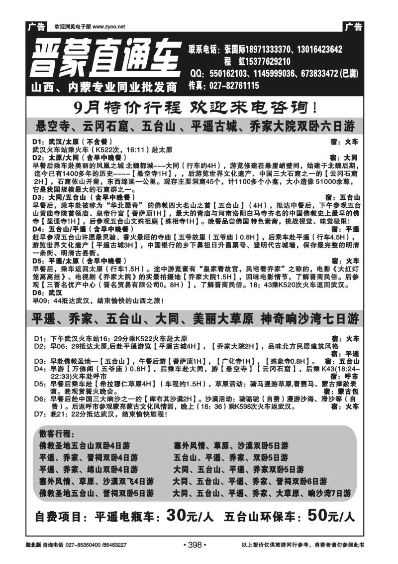r398晋蒙直通车-山西、内蒙专业同业批发商