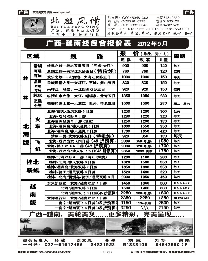 r231北越风情（一）