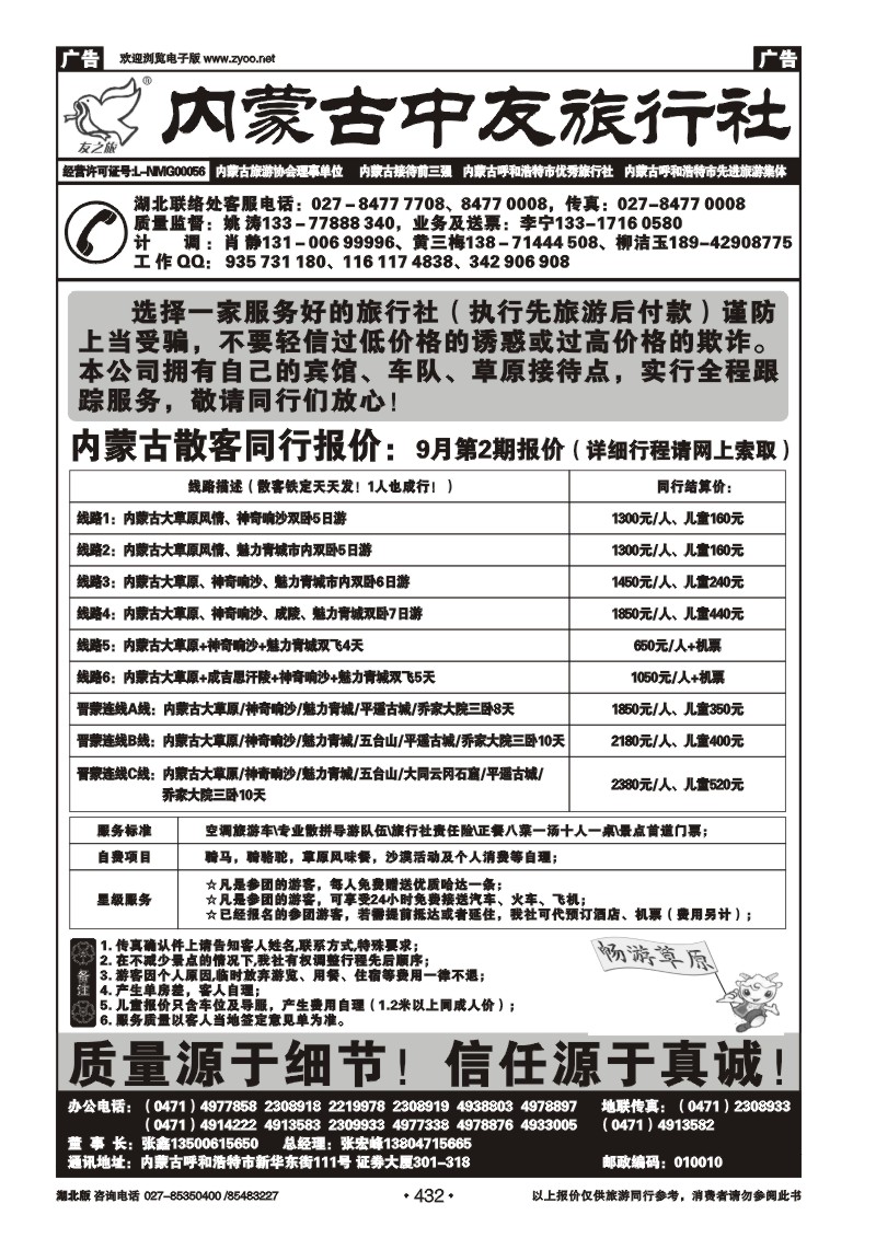 r432内蒙专业地接-内蒙古中友国际旅行社