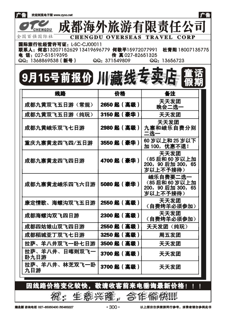 r300湖北中旅商务国际旅行社--川藏专线